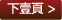 第2頁(yè)